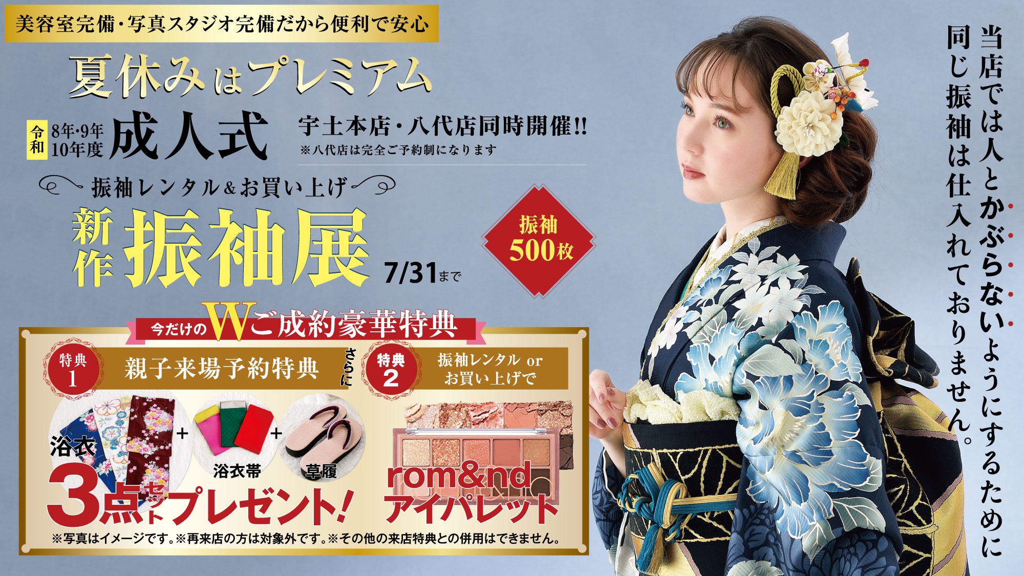 ながまつグループ　大振袖展