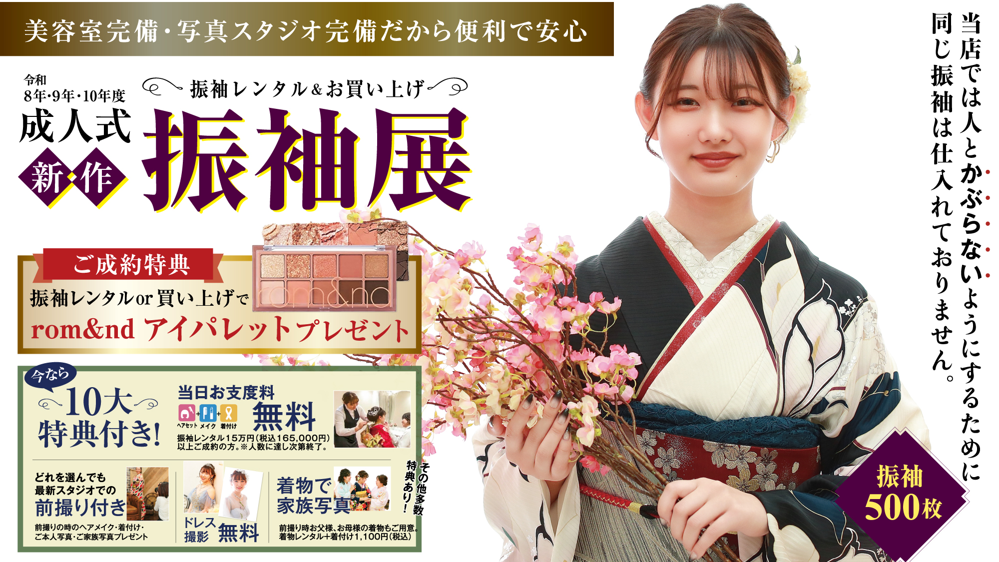 ながまつグループ 大振袖展