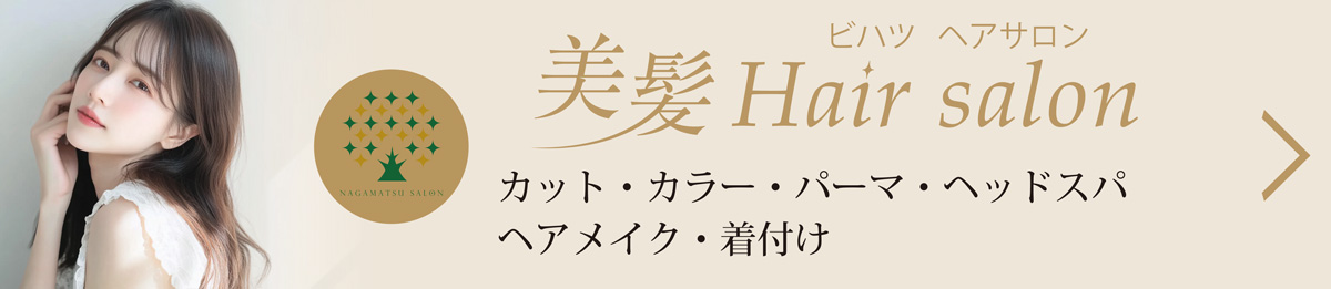 美髪 Hair Salon