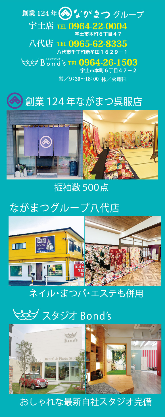 ながまつグループ　大振袖展