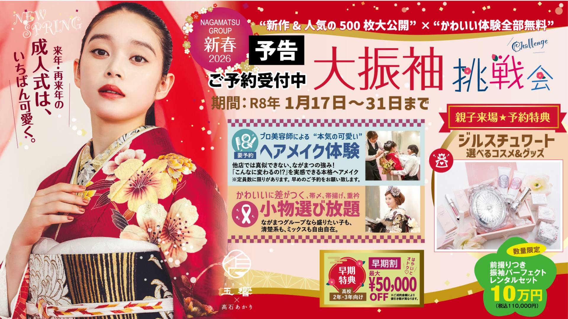 ながまつグループ - 熊本の呉服・振袖・フォトスタジオ・美容サービス