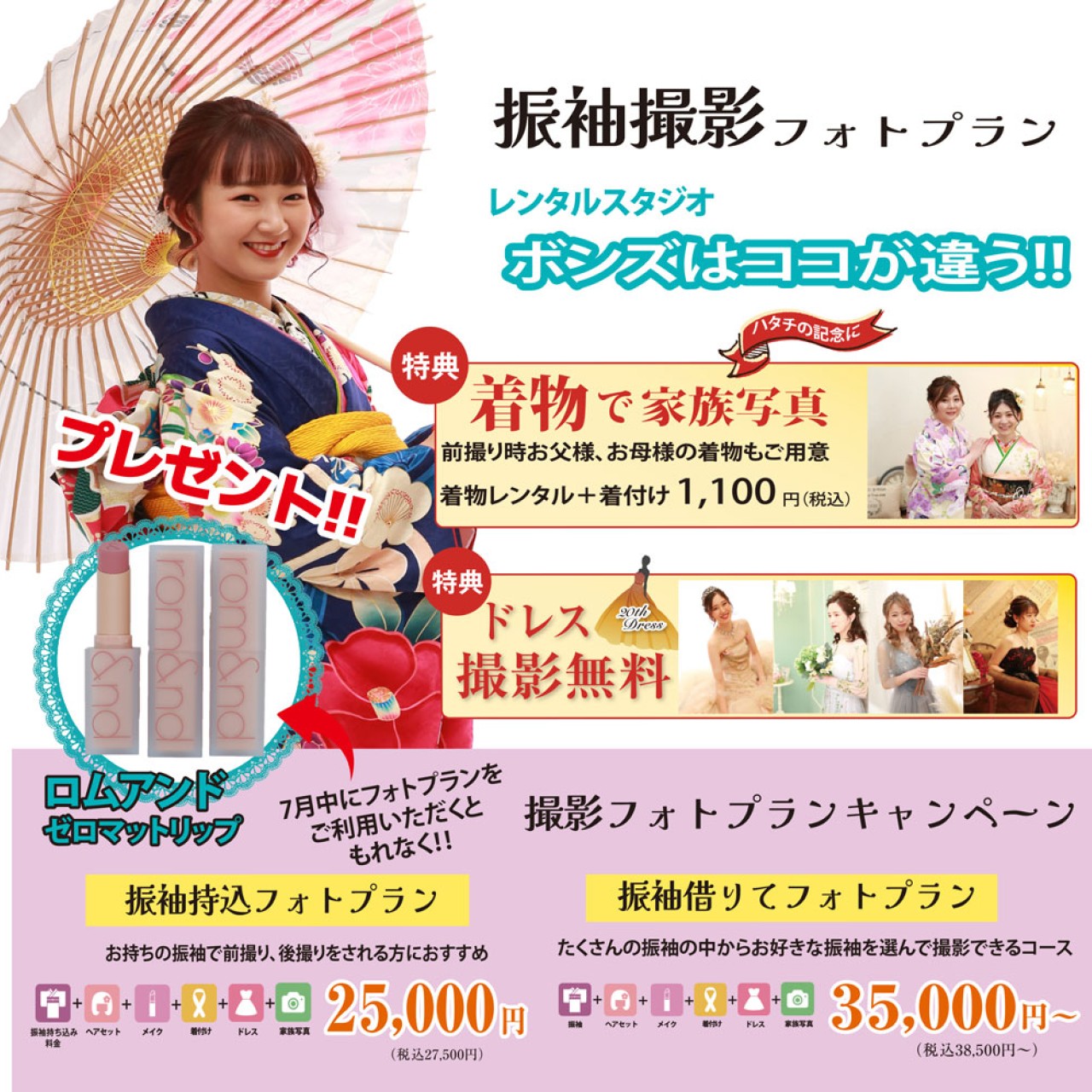振袖撮影フォトプランキャンペーン実施中!