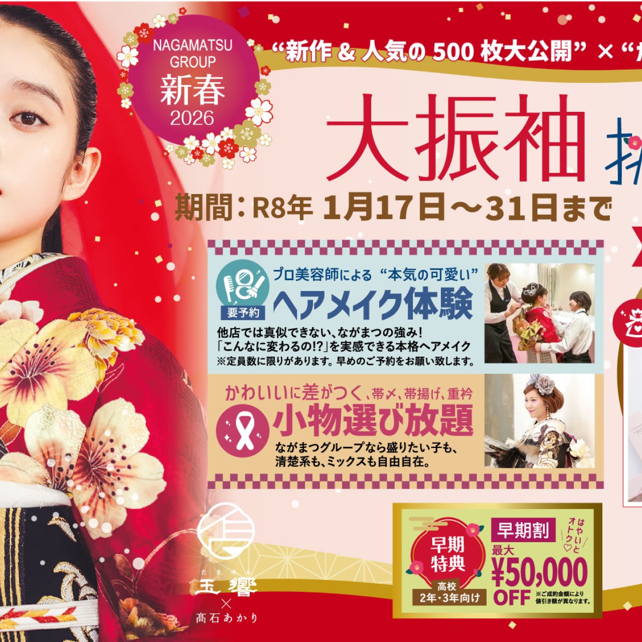 【2026 新春 大振袖挑戦会】