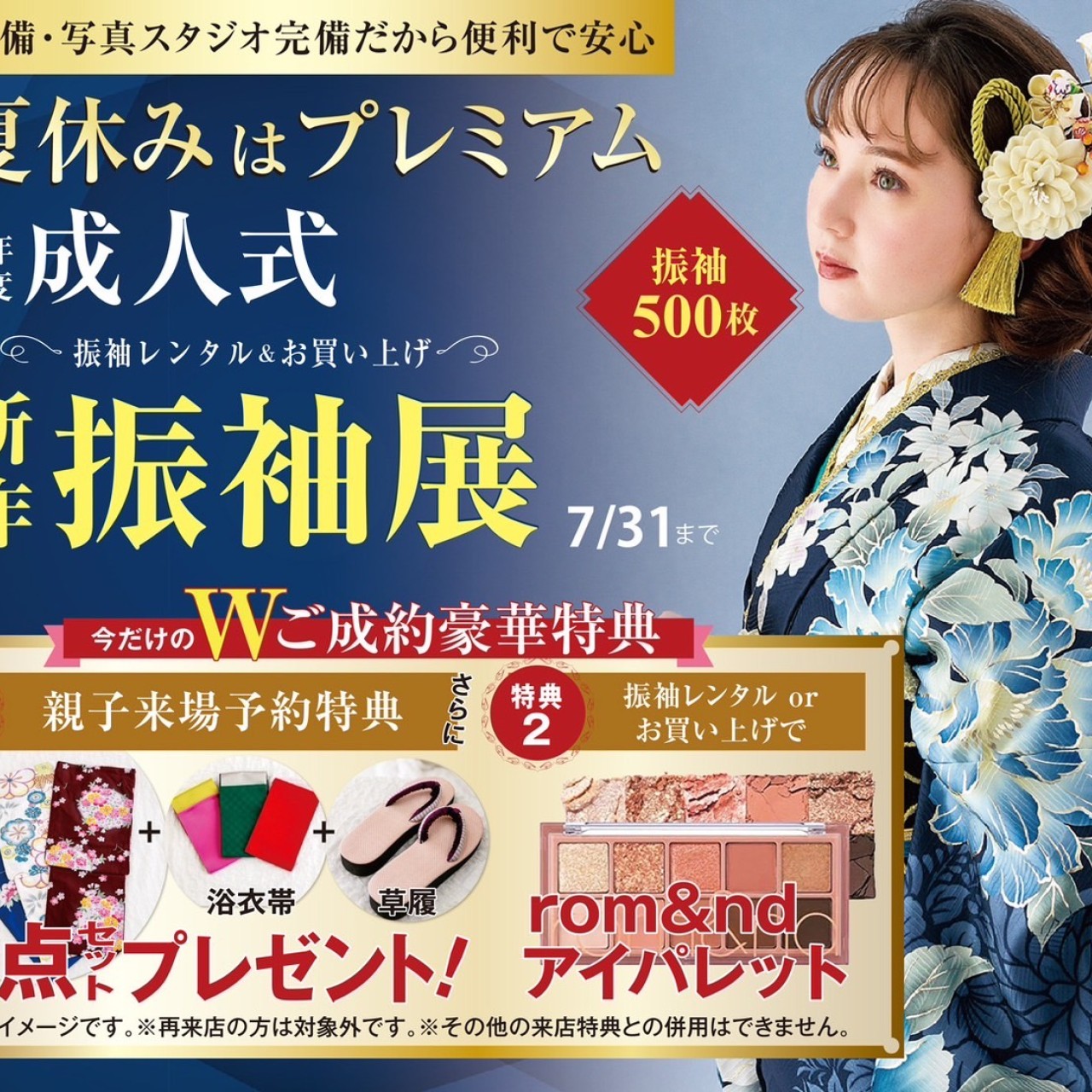 🌻夏休み限定！振袖キャンペーン開催中🌻