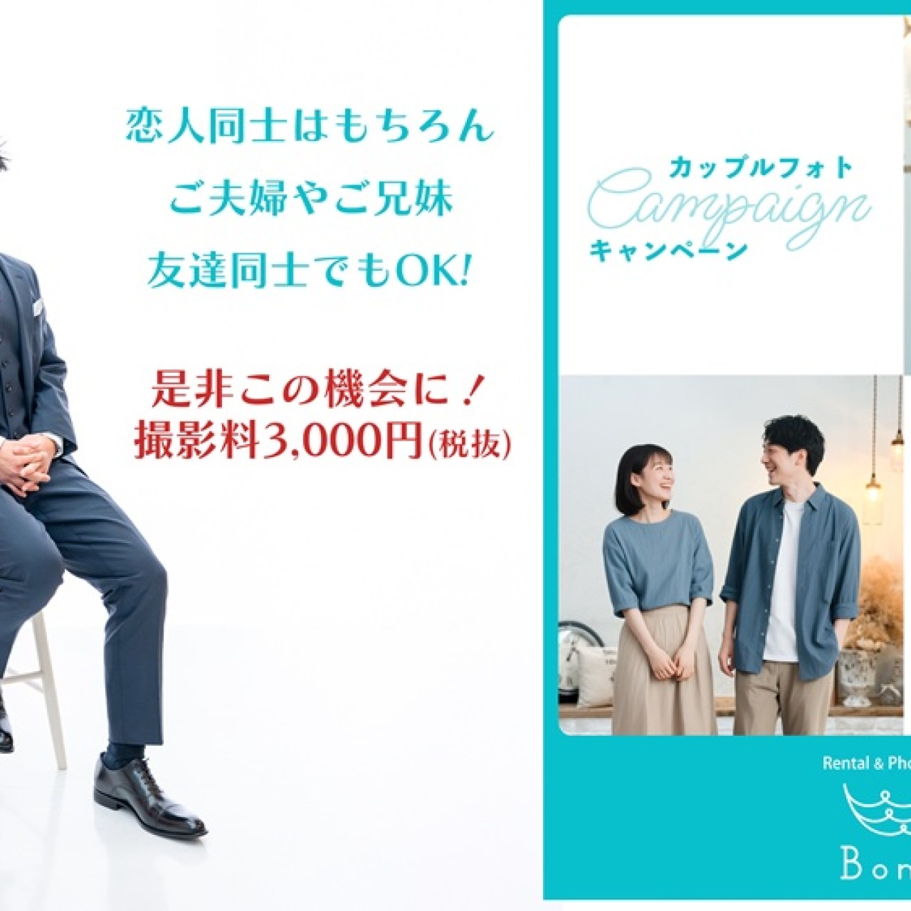 2月限定キャンペーン（ハッピーバレンタイン カップルフォト・振袖展）